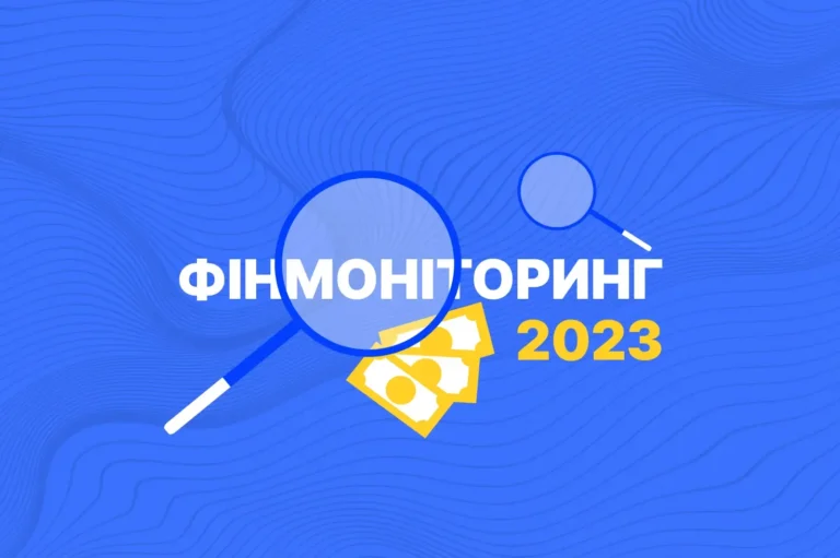 фінмоніторинг