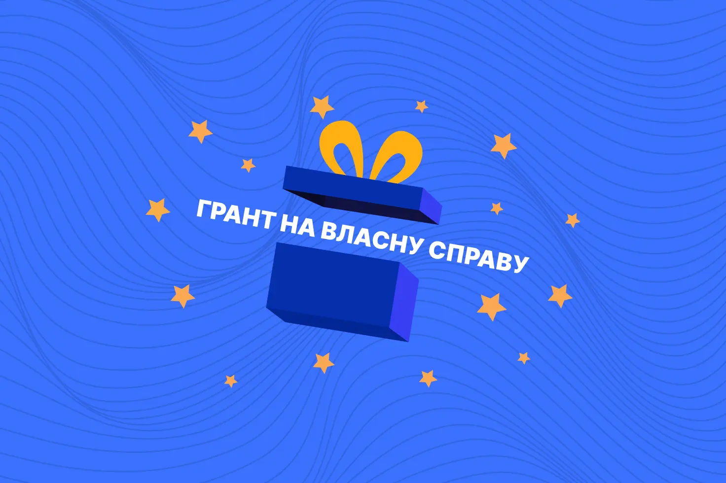 грант на власну справу