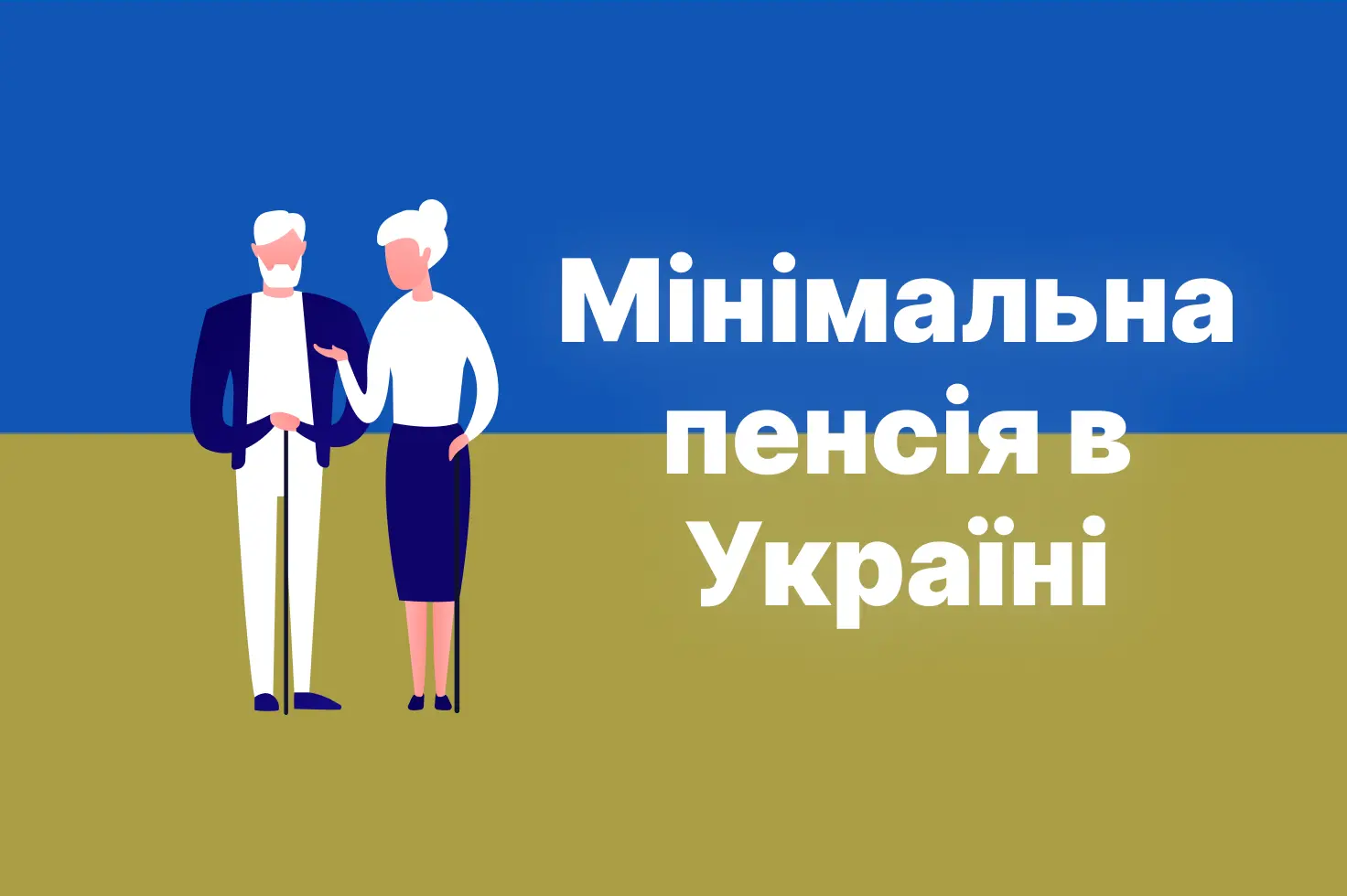 minimalna-pensiia-v-ukraini