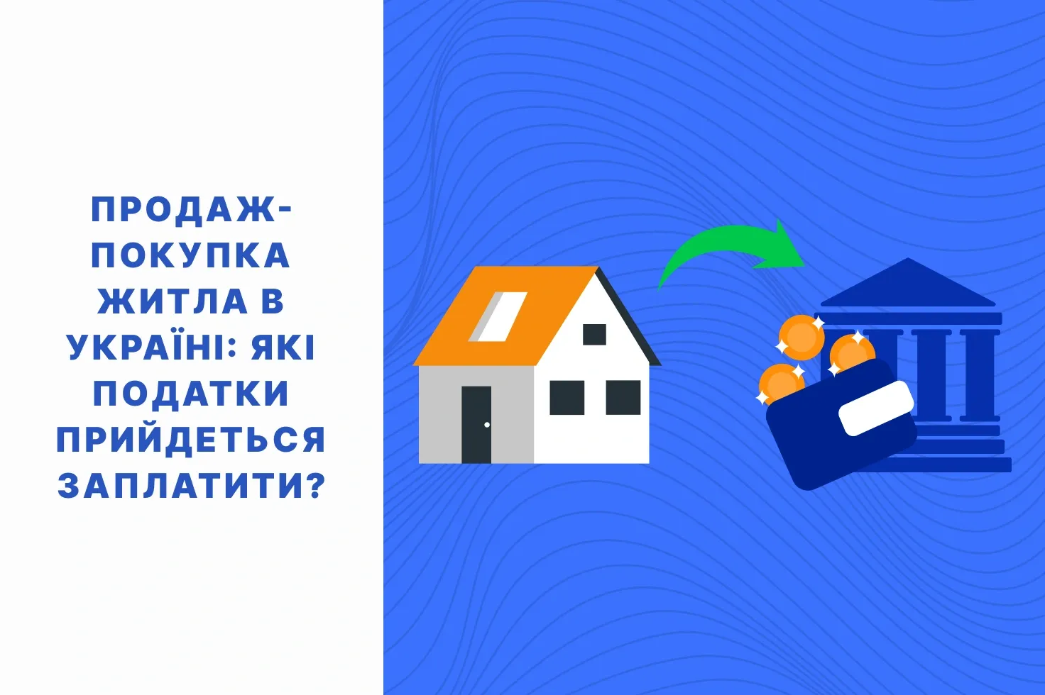 податки на продаж житла в україні
