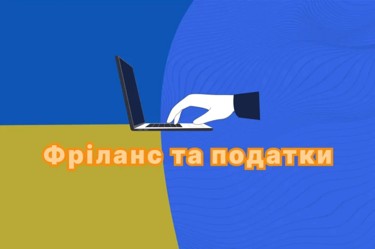 opodatkuvannia_dlia_frilanseriv