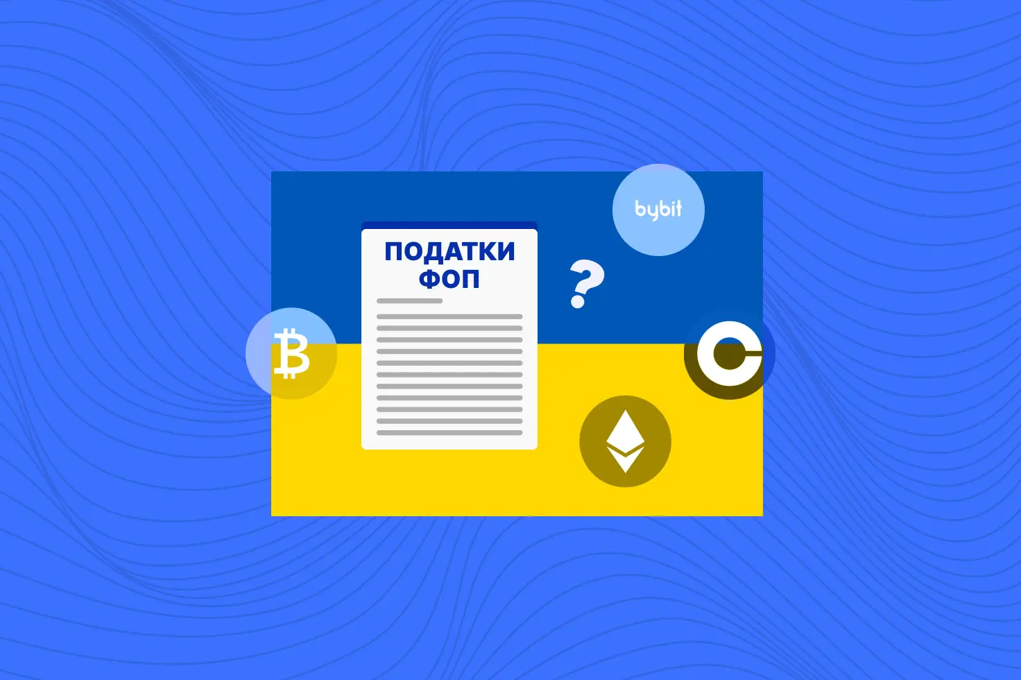 легалізація криптовалюти