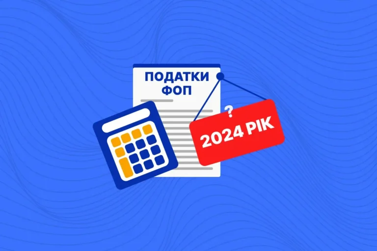 податки для фоп