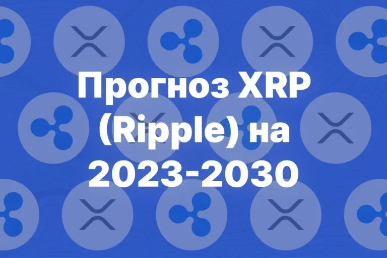 prohnoz_xrp