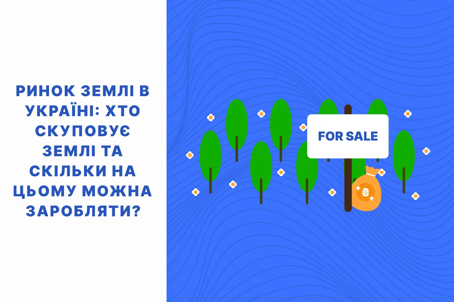 ринок землі в україні