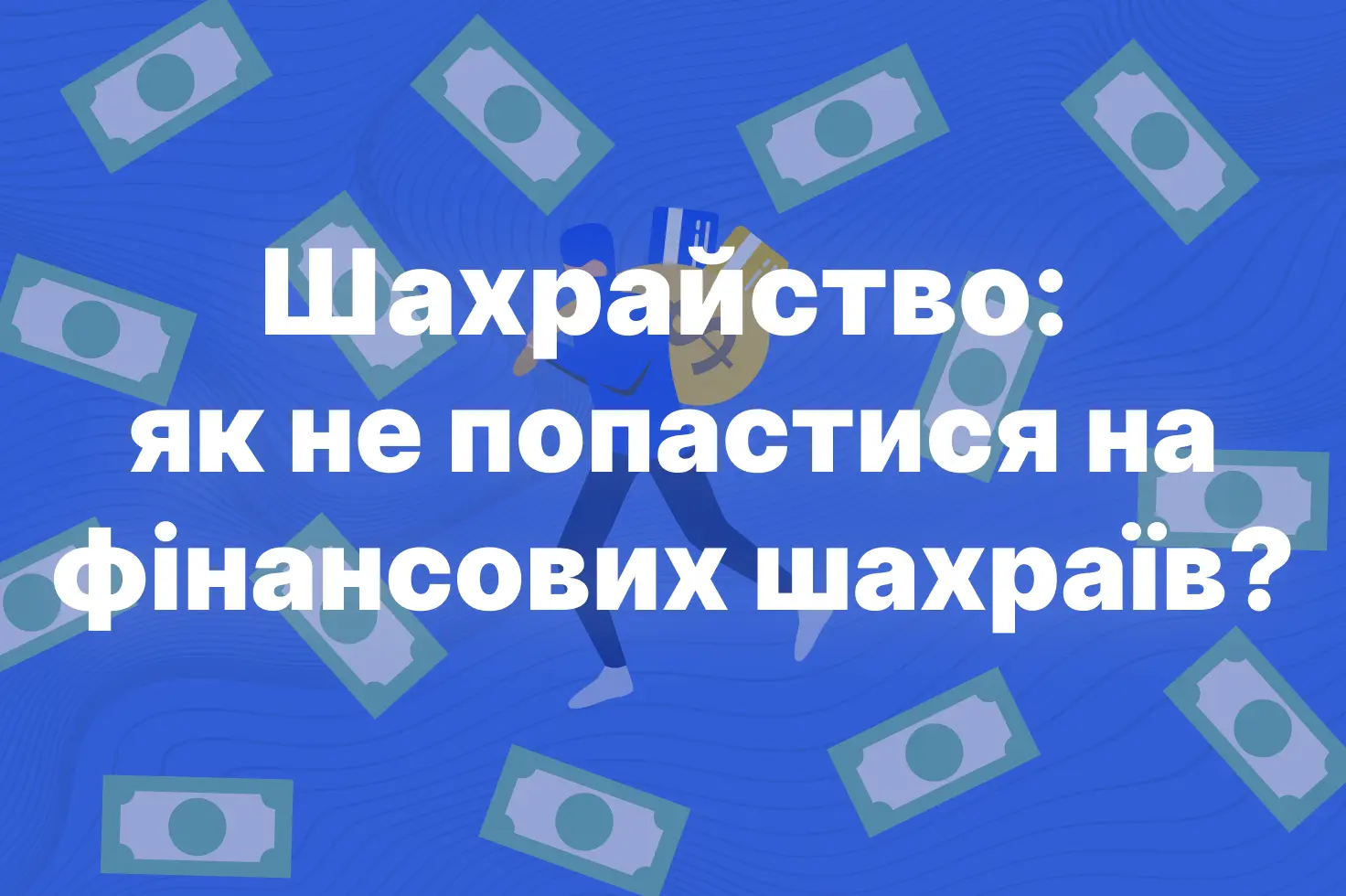 shakhraistvo_v_interneti