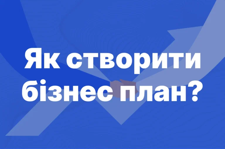 yak_stvoryty_biznes_plan