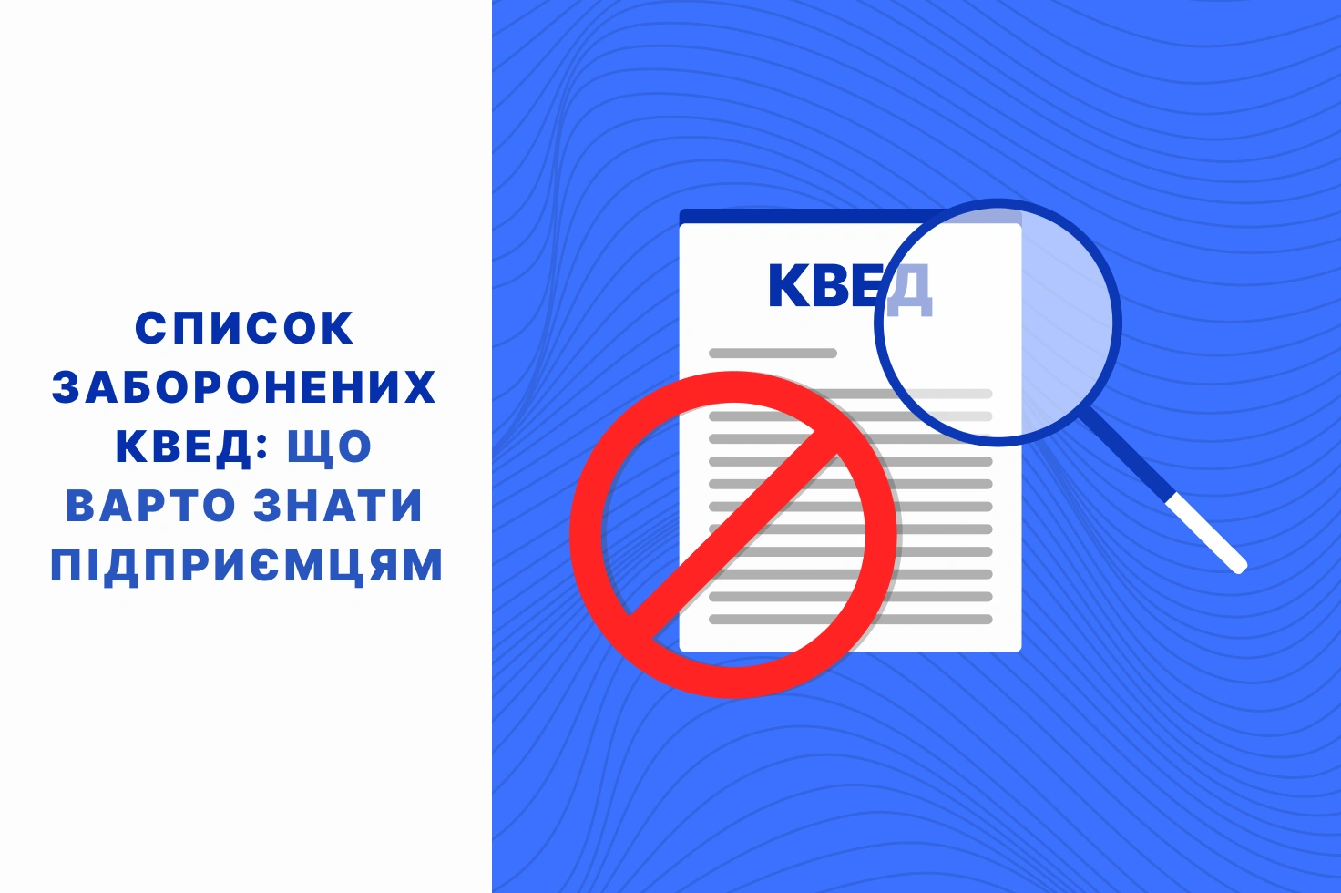 список заборонених квед